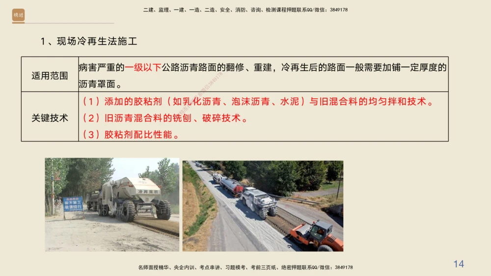 04.2025黄铃-案例速通-公路实务4_2026年一级建造师_2026年一建公路_2025年一建公路SVIP_04-冲刺串讲✿考点强化✿小灶集训_02-公路《案例速通直播》黄铃HX_讲义