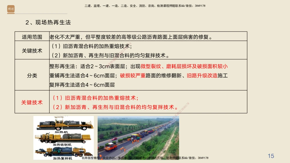 04.2025黄铃-案例速通-公路实务4_2026年一级建造师_2026年一建公路_2025年一建公路SVIP_04-冲刺串讲✿考点强化✿小灶集训_02-公路《案例速通直播》黄铃HX_讲义