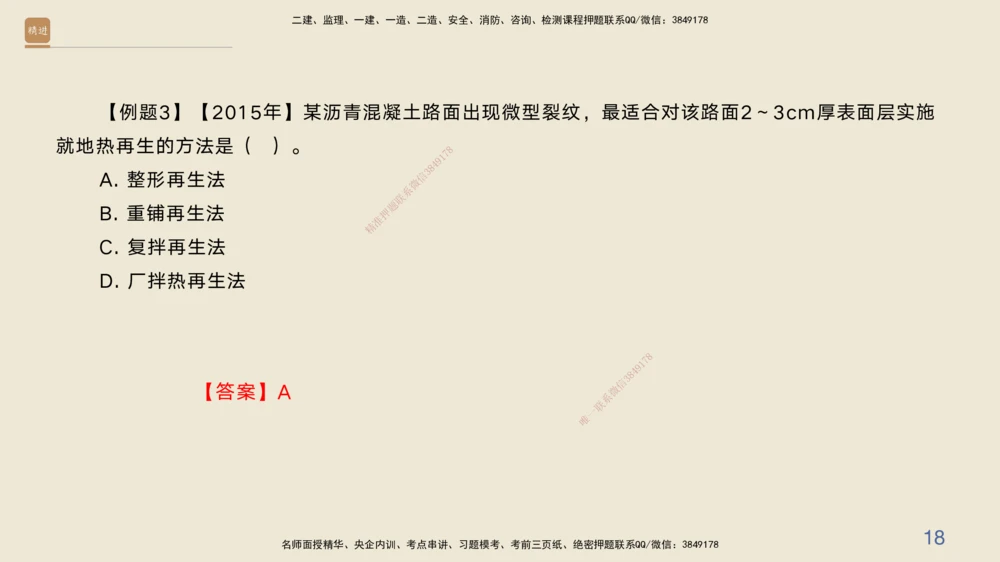 04.2025黄铃-案例速通-公路实务4_2026年一级建造师_2026年一建公路_2025年一建公路SVIP_04-冲刺串讲✿考点强化✿小灶集训_02-公路《案例速通直播》黄铃HX_讲义