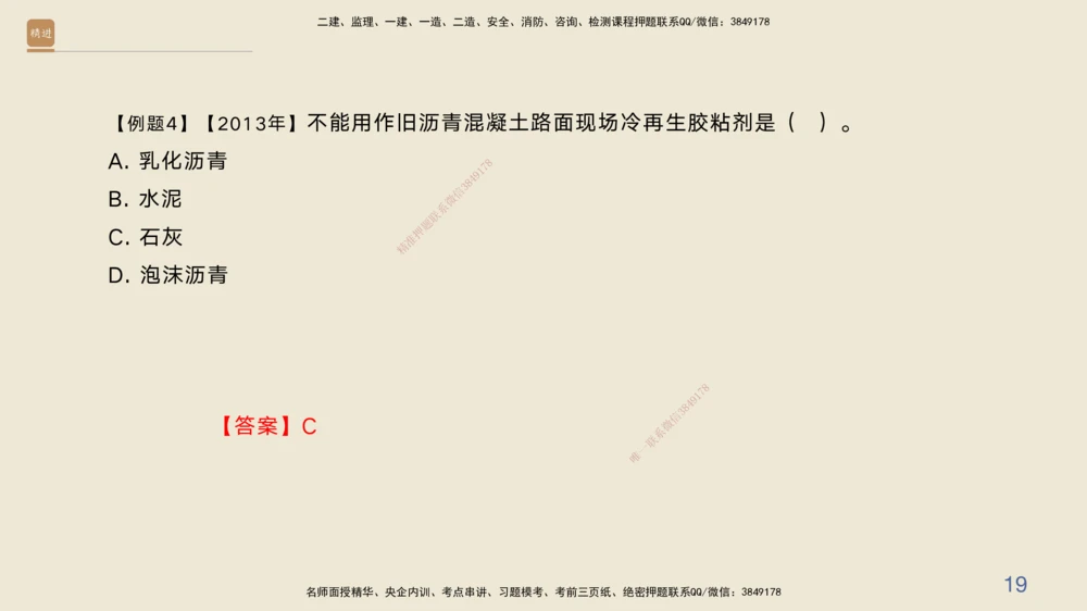 04.2025黄铃-案例速通-公路实务4_2026年一级建造师_2026年一建公路_2025年一建公路SVIP_04-冲刺串讲✿考点强化✿小灶集训_02-公路《案例速通直播》黄铃HX_讲义