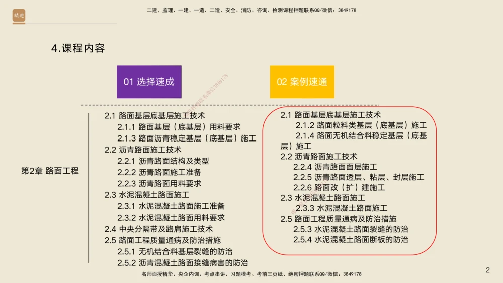 04.2025黄铃-案例速通-公路实务4_2026年一级建造师_2026年一建公路_2025年一建公路SVIP_04-冲刺串讲✿考点强化✿小灶集训_02-公路《案例速通直播》黄铃HX_讲义