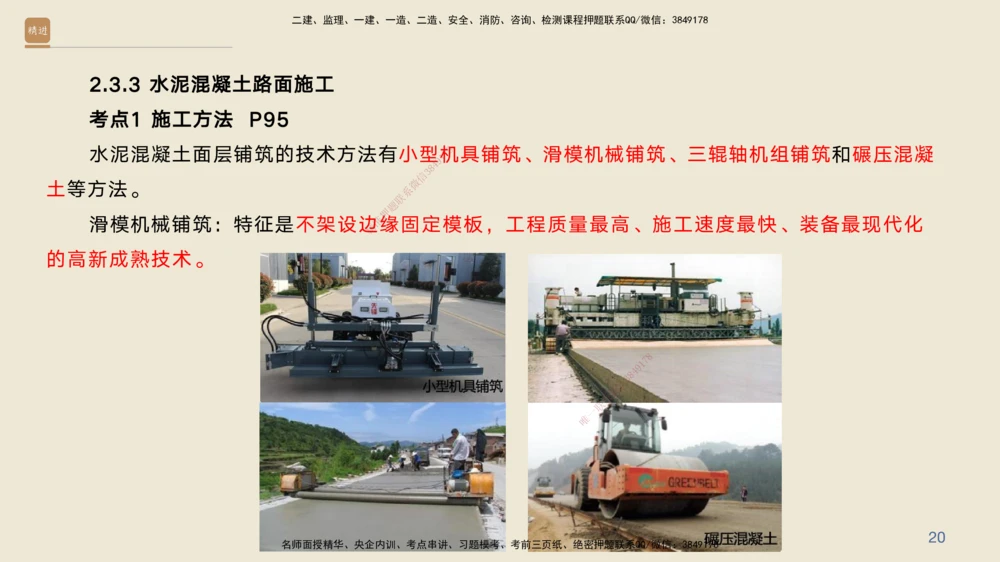 04.2025黄铃-案例速通-公路实务4_2026年一级建造师_2026年一建公路_2025年一建公路SVIP_04-冲刺串讲✿考点强化✿小灶集训_02-公路《案例速通直播》黄铃HX_讲义