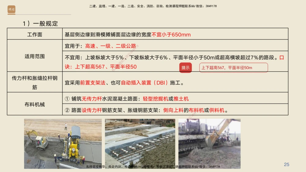 04.2025黄铃-案例速通-公路实务4_2026年一级建造师_2026年一建公路_2025年一建公路SVIP_04-冲刺串讲✿考点强化✿小灶集训_02-公路《案例速通直播》黄铃HX_讲义