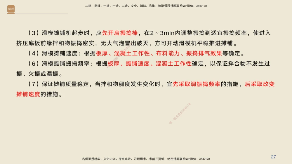 04.2025黄铃-案例速通-公路实务4_2026年一级建造师_2026年一建公路_2025年一建公路SVIP_04-冲刺串讲✿考点强化✿小灶集训_02-公路《案例速通直播》黄铃HX_讲义