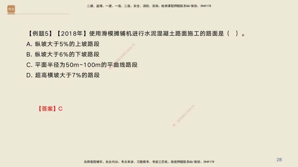 04.2025黄铃-案例速通-公路实务4_2026年一级建造师_2026年一建公路_2025年一建公路SVIP_04-冲刺串讲✿考点强化✿小灶集训_02-公路《案例速通直播》黄铃HX_讲义