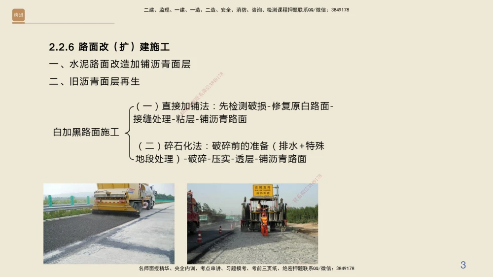 04.2025黄铃-案例速通-公路实务4_2026年一级建造师_2026年一建公路_2025年一建公路SVIP_04-冲刺串讲✿考点强化✿小灶集训_02-公路《案例速通直播》黄铃HX_讲义