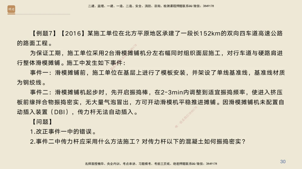 04.2025黄铃-案例速通-公路实务4_2026年一级建造师_2026年一建公路_2025年一建公路SVIP_04-冲刺串讲✿考点强化✿小灶集训_02-公路《案例速通直播》黄铃HX_讲义