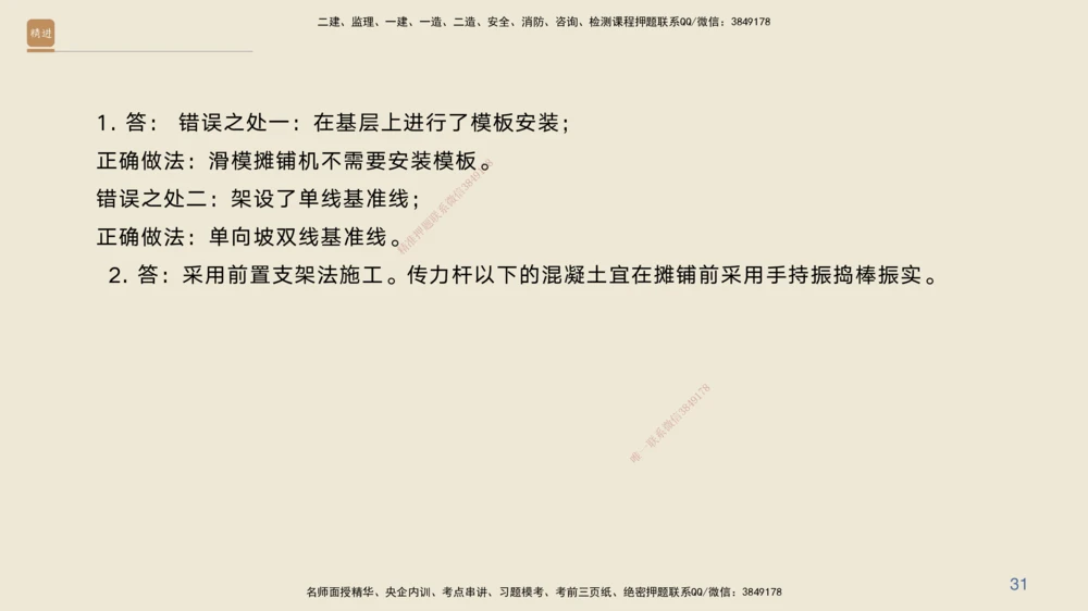 04.2025黄铃-案例速通-公路实务4_2026年一级建造师_2026年一建公路_2025年一建公路SVIP_04-冲刺串讲✿考点强化✿小灶集训_02-公路《案例速通直播》黄铃HX_讲义