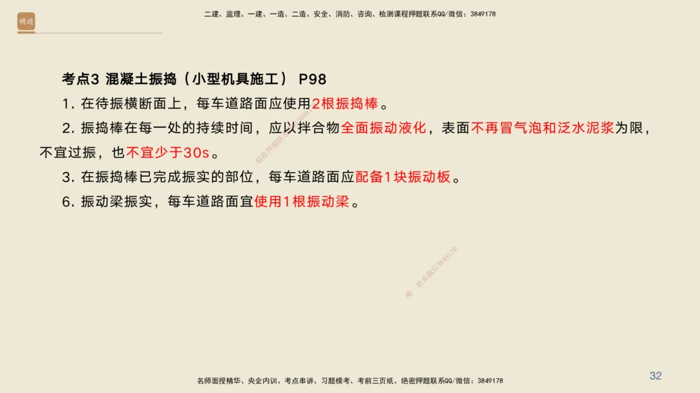 04.2025黄铃-案例速通-公路实务4_2026年一级建造师_2026年一建公路_2025年一建公路SVIP_04-冲刺串讲✿考点强化✿小灶集训_02-公路《案例速通直播》黄铃HX_讲义