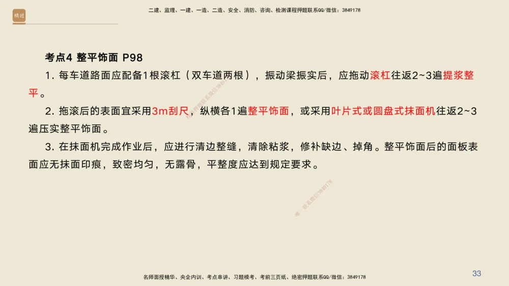 04.2025黄铃-案例速通-公路实务4_2026年一级建造师_2026年一建公路_2025年一建公路SVIP_04-冲刺串讲✿考点强化✿小灶集训_02-公路《案例速通直播》黄铃HX_讲义