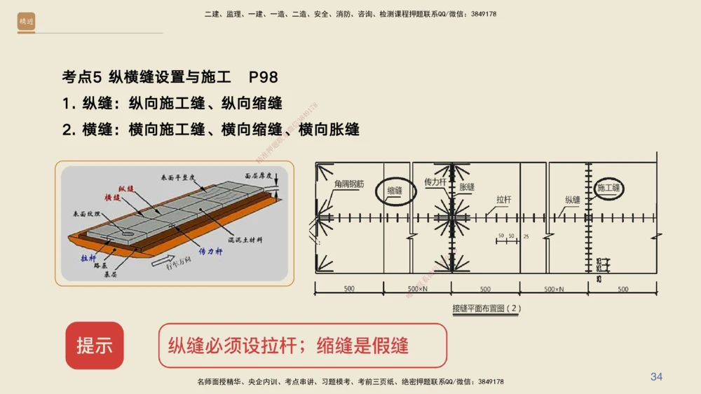 04.2025黄铃-案例速通-公路实务4_2026年一级建造师_2026年一建公路_2025年一建公路SVIP_04-冲刺串讲✿考点强化✿小灶集训_02-公路《案例速通直播》黄铃HX_讲义