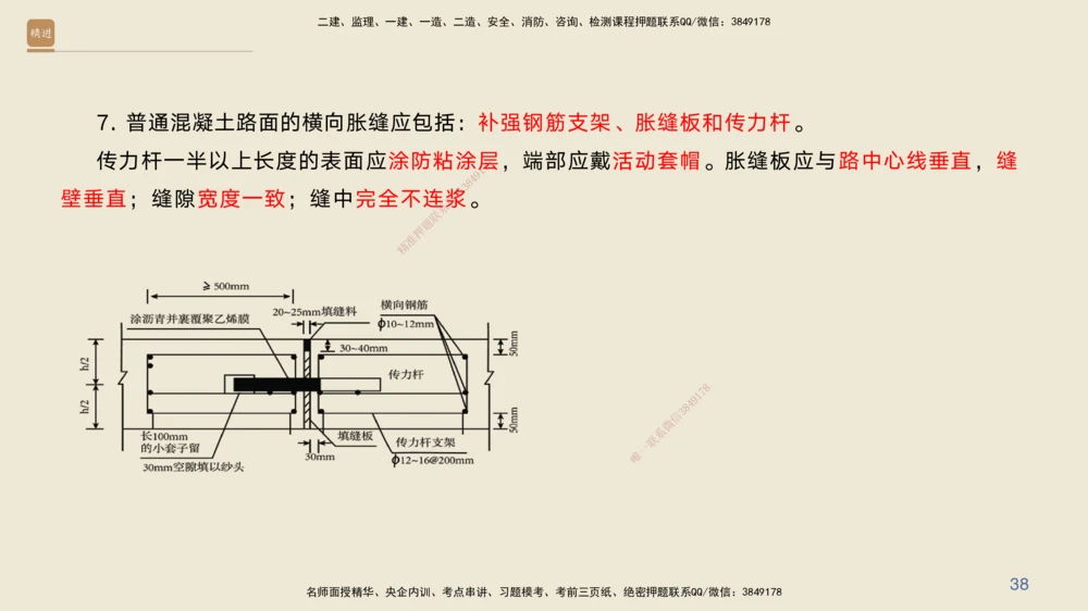 04.2025黄铃-案例速通-公路实务4_2026年一级建造师_2026年一建公路_2025年一建公路SVIP_04-冲刺串讲✿考点强化✿小灶集训_02-公路《案例速通直播》黄铃HX_讲义