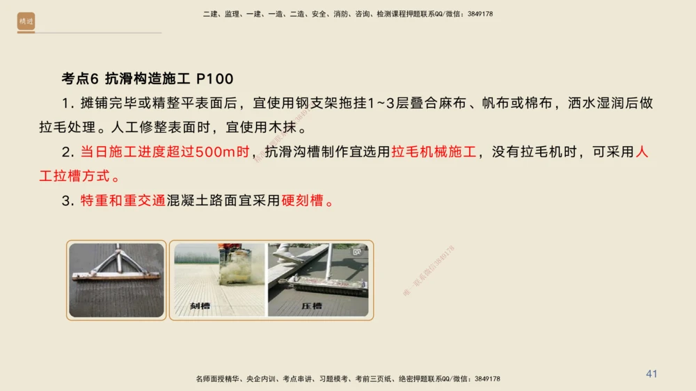 04.2025黄铃-案例速通-公路实务4_2026年一级建造师_2026年一建公路_2025年一建公路SVIP_04-冲刺串讲✿考点强化✿小灶集训_02-公路《案例速通直播》黄铃HX_讲义
