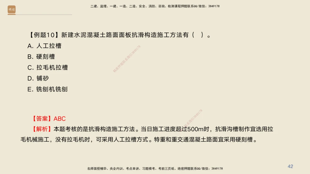 04.2025黄铃-案例速通-公路实务4_2026年一级建造师_2026年一建公路_2025年一建公路SVIP_04-冲刺串讲✿考点强化✿小灶集训_02-公路《案例速通直播》黄铃HX_讲义