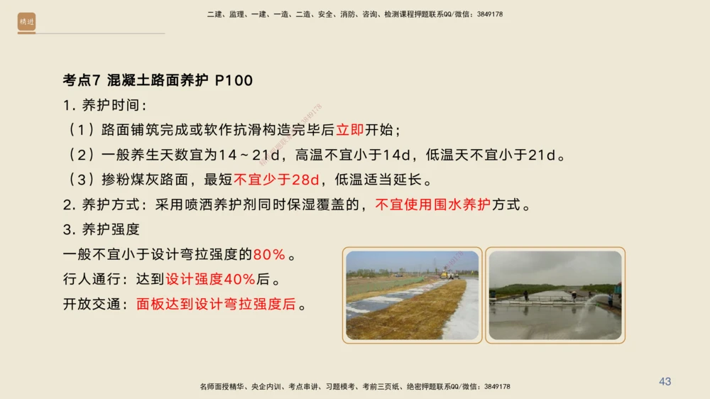 04.2025黄铃-案例速通-公路实务4_2026年一级建造师_2026年一建公路_2025年一建公路SVIP_04-冲刺串讲✿考点强化✿小灶集训_02-公路《案例速通直播》黄铃HX_讲义