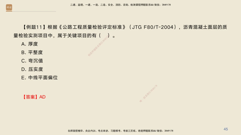 04.2025黄铃-案例速通-公路实务4_2026年一级建造师_2026年一建公路_2025年一建公路SVIP_04-冲刺串讲✿考点强化✿小灶集训_02-公路《案例速通直播》黄铃HX_讲义