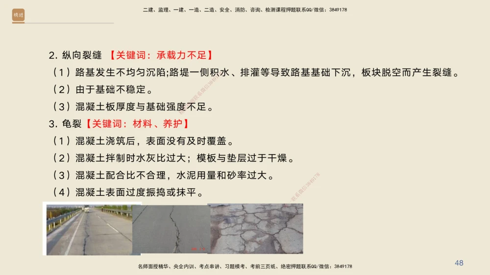 04.2025黄铃-案例速通-公路实务4_2026年一级建造师_2026年一建公路_2025年一建公路SVIP_04-冲刺串讲✿考点强化✿小灶集训_02-公路《案例速通直播》黄铃HX_讲义