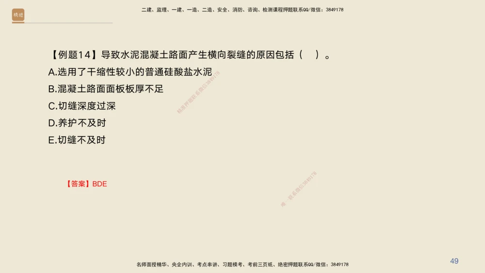 04.2025黄铃-案例速通-公路实务4_2026年一级建造师_2026年一建公路_2025年一建公路SVIP_04-冲刺串讲✿考点强化✿小灶集训_02-公路《案例速通直播》黄铃HX_讲义