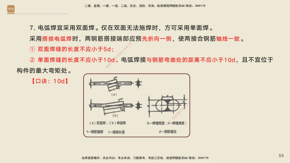 04.2025黄铃-案例速通-公路实务4_2026年一级建造师_2026年一建公路_2025年一建公路SVIP_04-冲刺串讲✿考点强化✿小灶集训_02-公路《案例速通直播》黄铃HX_讲义