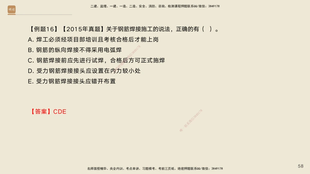 04.2025黄铃-案例速通-公路实务4_2026年一级建造师_2026年一建公路_2025年一建公路SVIP_04-冲刺串讲✿考点强化✿小灶集训_02-公路《案例速通直播》黄铃HX_讲义