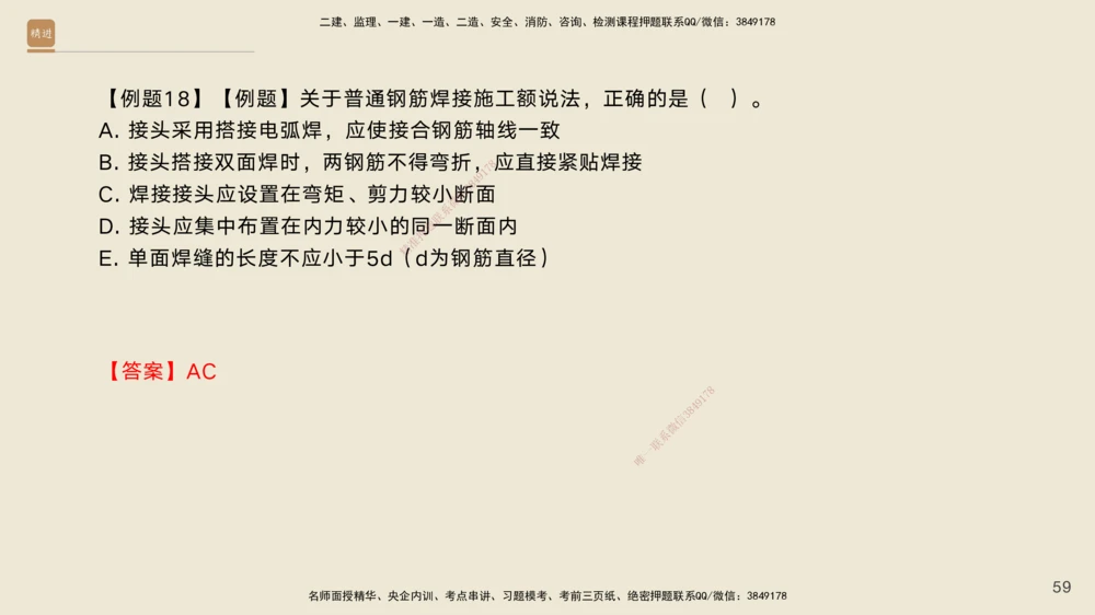 04.2025黄铃-案例速通-公路实务4_2026年一级建造师_2026年一建公路_2025年一建公路SVIP_04-冲刺串讲✿考点强化✿小灶集训_02-公路《案例速通直播》黄铃HX_讲义