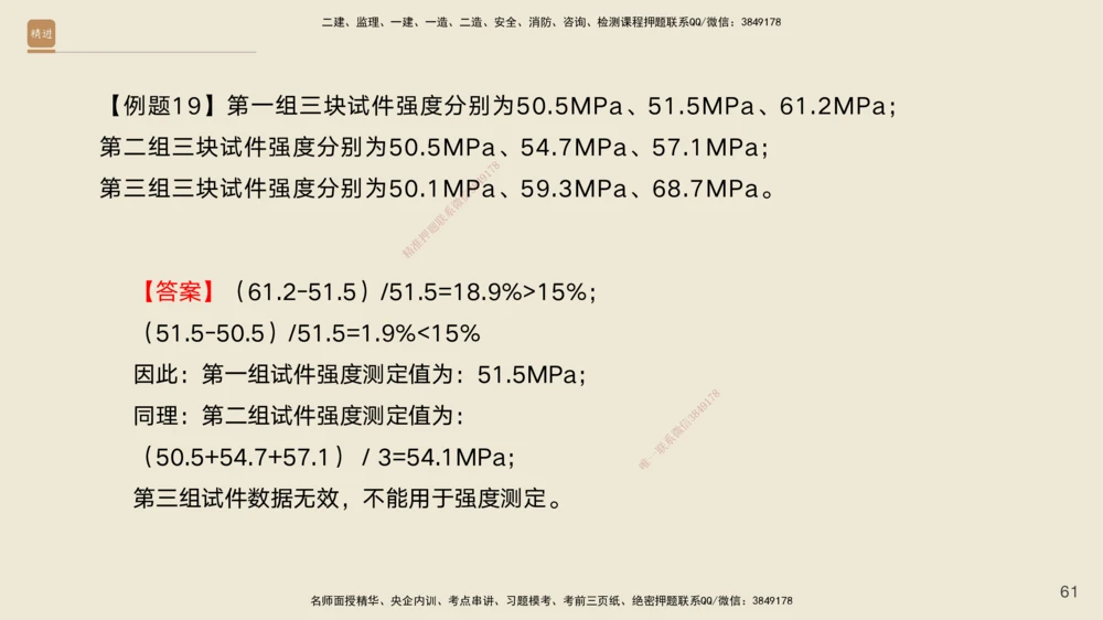 04.2025黄铃-案例速通-公路实务4_2026年一级建造师_2026年一建公路_2025年一建公路SVIP_04-冲刺串讲✿考点强化✿小灶集训_02-公路《案例速通直播》黄铃HX_讲义
