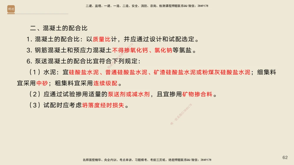 04.2025黄铃-案例速通-公路实务4_2026年一级建造师_2026年一建公路_2025年一建公路SVIP_04-冲刺串讲✿考点强化✿小灶集训_02-公路《案例速通直播》黄铃HX_讲义