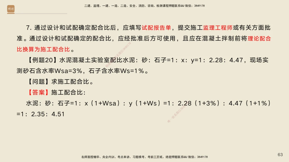 04.2025黄铃-案例速通-公路实务4_2026年一级建造师_2026年一建公路_2025年一建公路SVIP_04-冲刺串讲✿考点强化✿小灶集训_02-公路《案例速通直播》黄铃HX_讲义