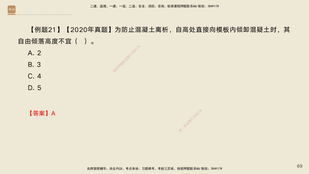 04.2025黄铃-案例速通-公路实务4_2026年一级建造师_2026年一建公路_2025年一建公路SVIP_04-冲刺串讲✿考点强化✿小灶集训_02-公路《案例速通直播》黄铃HX_讲义