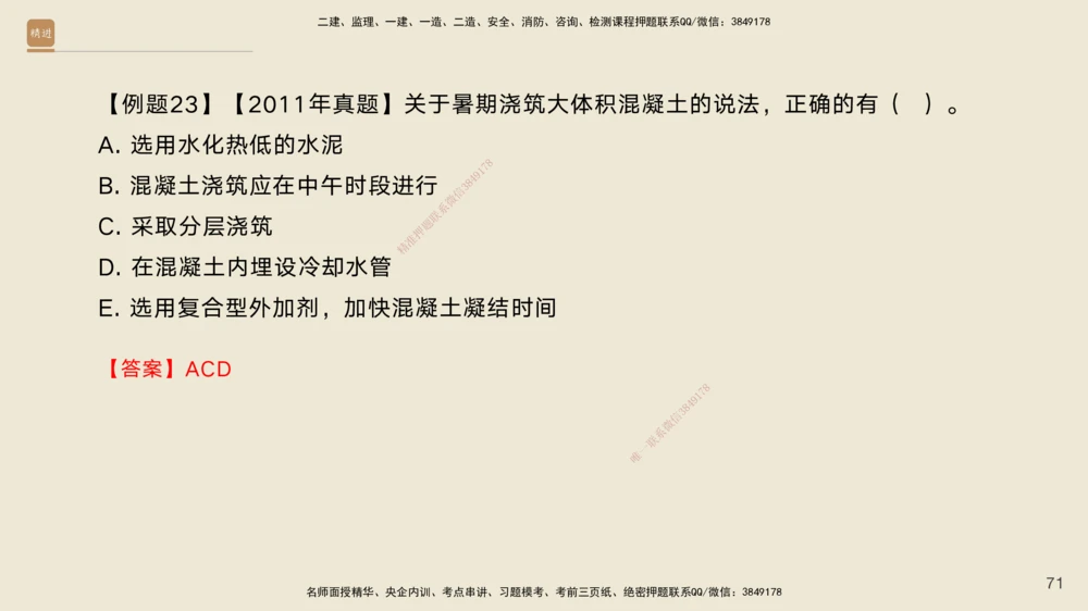 04.2025黄铃-案例速通-公路实务4_2026年一级建造师_2026年一建公路_2025年一建公路SVIP_04-冲刺串讲✿考点强化✿小灶集训_02-公路《案例速通直播》黄铃HX_讲义
