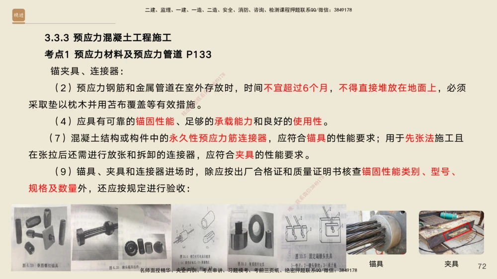 04.2025黄铃-案例速通-公路实务4_2026年一级建造师_2026年一建公路_2025年一建公路SVIP_04-冲刺串讲✿考点强化✿小灶集训_02-公路《案例速通直播》黄铃HX_讲义