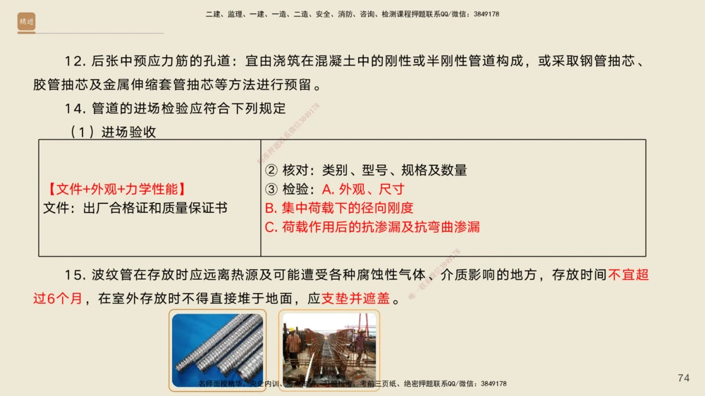 04.2025黄铃-案例速通-公路实务4_2026年一级建造师_2026年一建公路_2025年一建公路SVIP_04-冲刺串讲✿考点强化✿小灶集训_02-公路《案例速通直播》黄铃HX_讲义