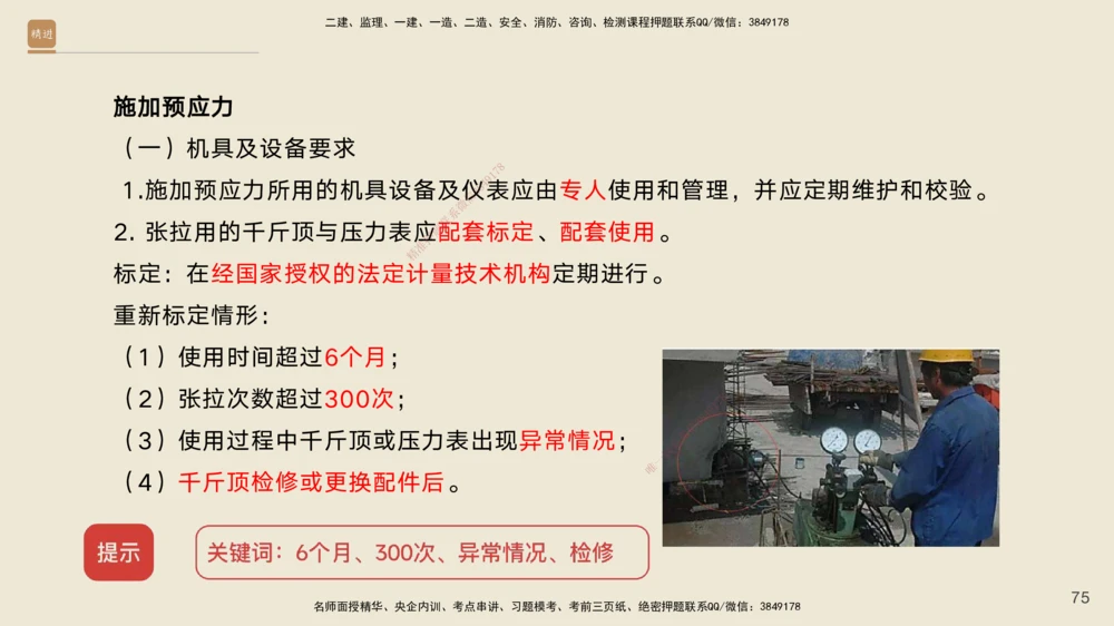 04.2025黄铃-案例速通-公路实务4_2026年一级建造师_2026年一建公路_2025年一建公路SVIP_04-冲刺串讲✿考点强化✿小灶集训_02-公路《案例速通直播》黄铃HX_讲义