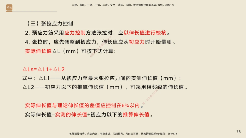 04.2025黄铃-案例速通-公路实务4_2026年一级建造师_2026年一建公路_2025年一建公路SVIP_04-冲刺串讲✿考点强化✿小灶集训_02-公路《案例速通直播》黄铃HX_讲义