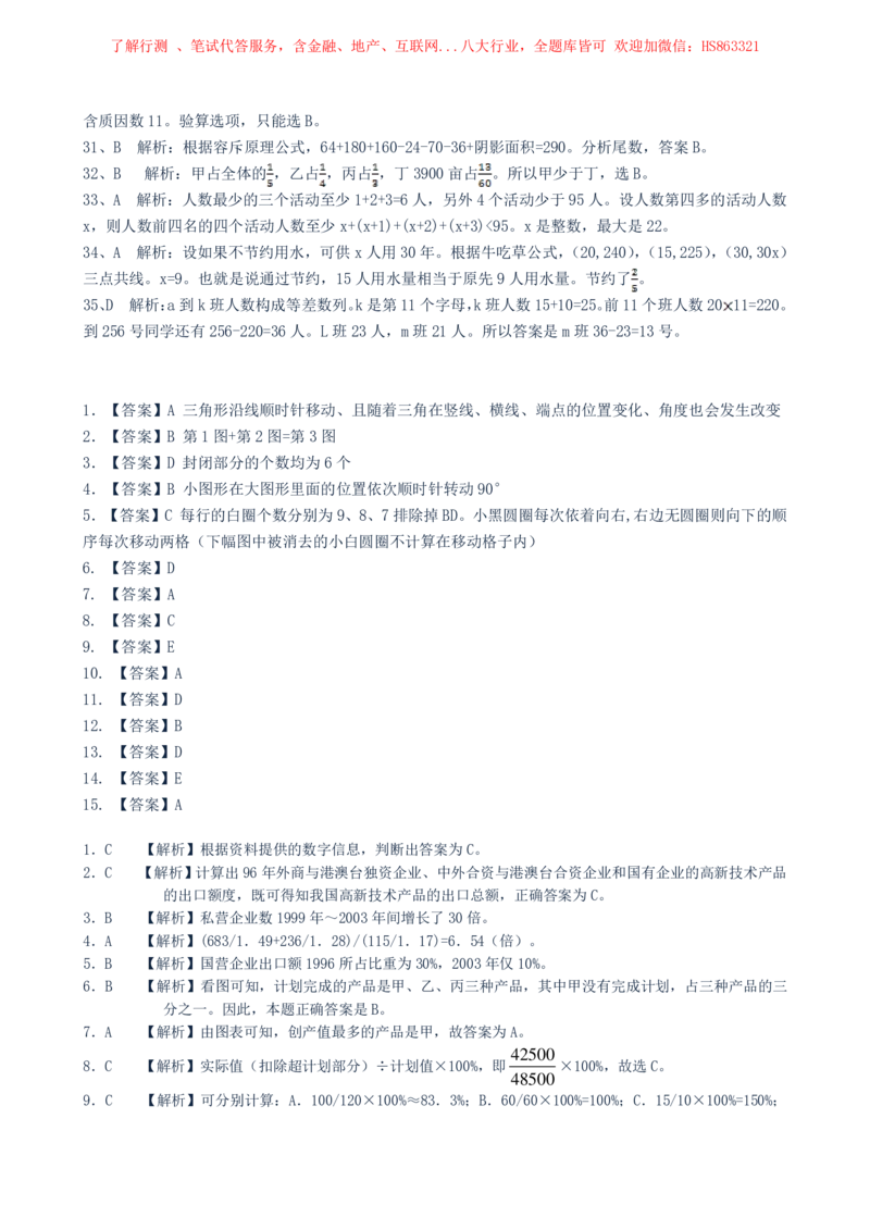 2023中国石油化工招聘考试最新全真模拟笔试试题（综合能力测试卷）和答案解析（一）_三桶油_中国石油_中石油笔试(1)_5、中石油招聘笔试模拟试题