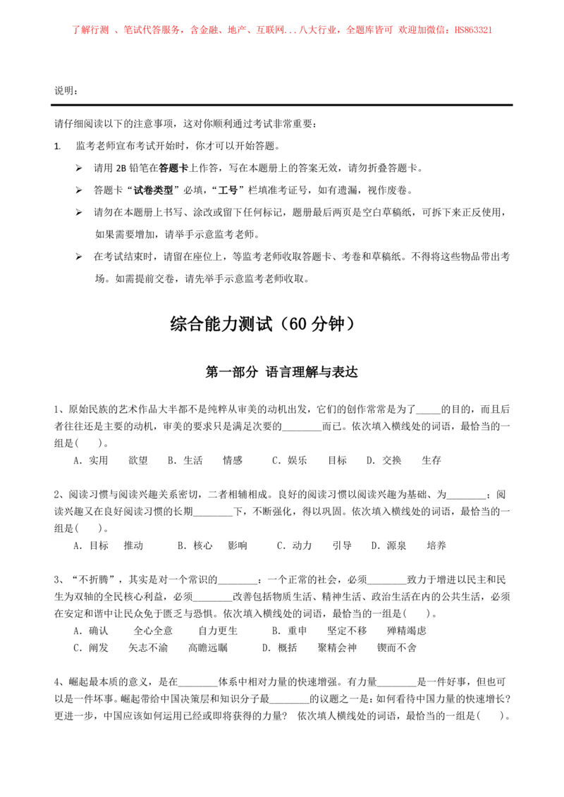 2023中国石油化工招聘考试最新全真模拟笔试试题（综合能力测试卷）和答案解析（一）_三桶油_中国石油_中石油笔试(1)_5、中石油招聘笔试模拟试题