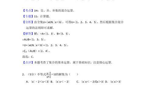 2010年高考数学试卷（文）（大纲版Ⅱ，全国卷Ⅱ）（解析卷）_历年高考真题合集_数学历年高考真题_新&middot;PDF版2008-2025&middot;高考数学真题_数学（按试卷类型分类）2008-2025