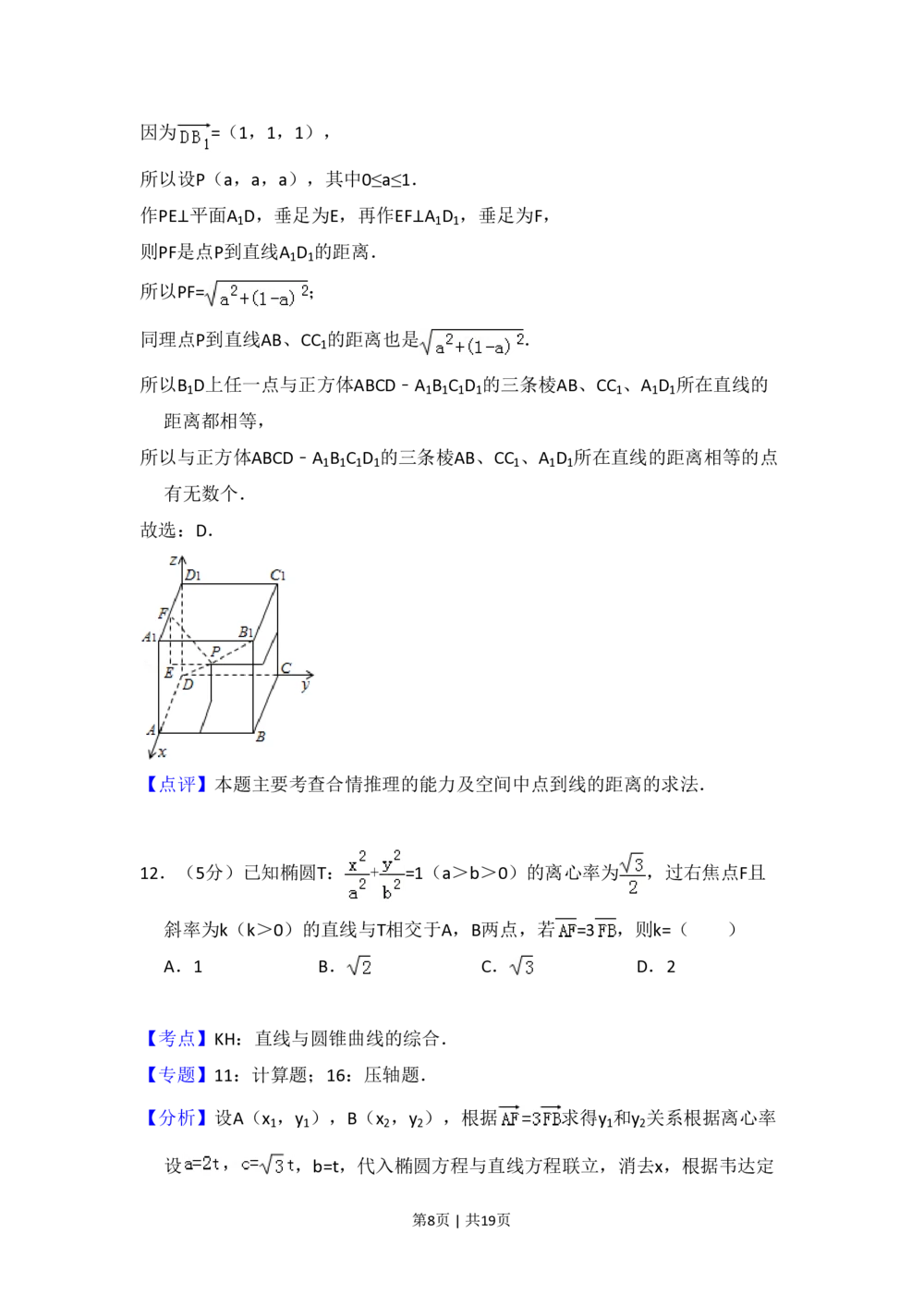2010年高考数学试卷（文）（大纲版Ⅱ，全国卷Ⅱ）（解析卷）_历年高考真题合集_数学历年高考真题_新&middot;PDF版2008-2025&middot;高考数学真题_数学（按试卷类型分类）2008-2025