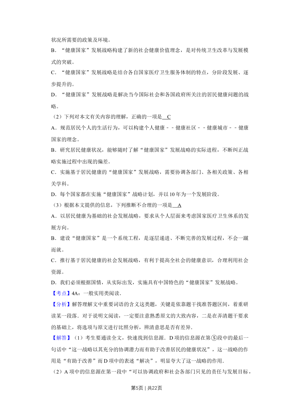 2009年高考语文试卷（天津）（解析卷）_语文历年高考真题_新&middot;Word版2008-2025&middot;高考语文真题_语文（按省份分类）2008-2025_2008-2024&middot;（天津）语文高考真题