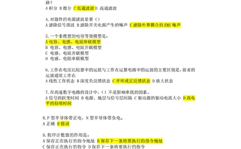 2019年秋招华为硬件工程师笔试_2025春招题库汇总_互联网题库-1_02互联网汇总_20、华为_9、华为硬件通用题库