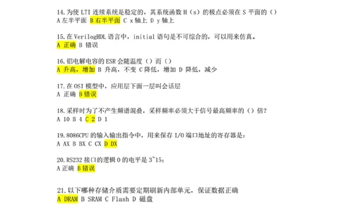 2019年秋招华为硬件工程师笔试_2025春招题库汇总_互联网题库-1_02互联网汇总_20、华为_9、华为硬件通用题库