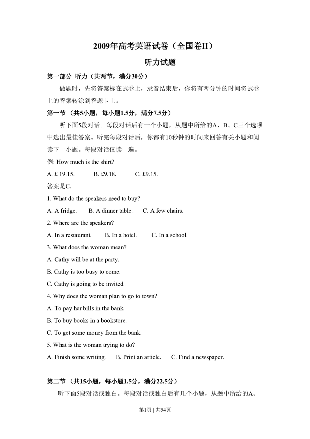 2009年高考英语试卷（全国Ⅱ卷）（解析卷）_英语历年高考真题_新&middot;PDF版2008-2025&middot;高考英语真题_英语（按省份分类）2008-2025_2008-2025&middot;（甘肃）英语高考真题