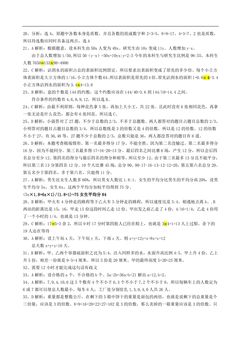 2023中国移动招聘考试全真模拟笔试试题（EPI综合能力测试卷）和答案解析（三）_2025春招题库汇总_国企-运营商题库_2023中国移动笔试资料（清宇）_考前模拟2023年中国移动模拟卷