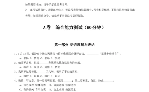 2020年中国电信招聘考试最新全真模拟笔试试题（综合能力测试卷）和答案解析（三）_2025春招题库汇总_通信运营商_集合_移动联通电信_移动+电信+联通_2020中国电信笔试系统复习资料