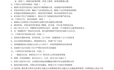 2020年中国电信招聘考试最新全真模拟笔试试题（综合能力测试卷）和答案解析（三）_2025春招题库汇总_通信运营商_集合_移动联通电信_移动+电信+联通_2020中国电信笔试系统复习资料