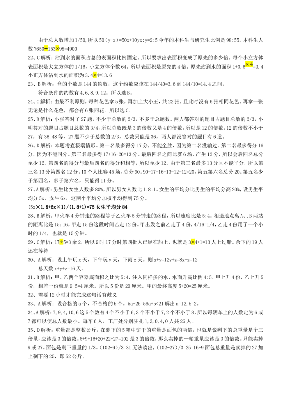 2020年中国电信招聘考试最新全真模拟笔试试题（综合能力测试卷）和答案解析（三）_2025春招题库汇总_通信运营商_集合_移动联通电信_移动+电信+联通_2020中国电信笔试系统复习资料