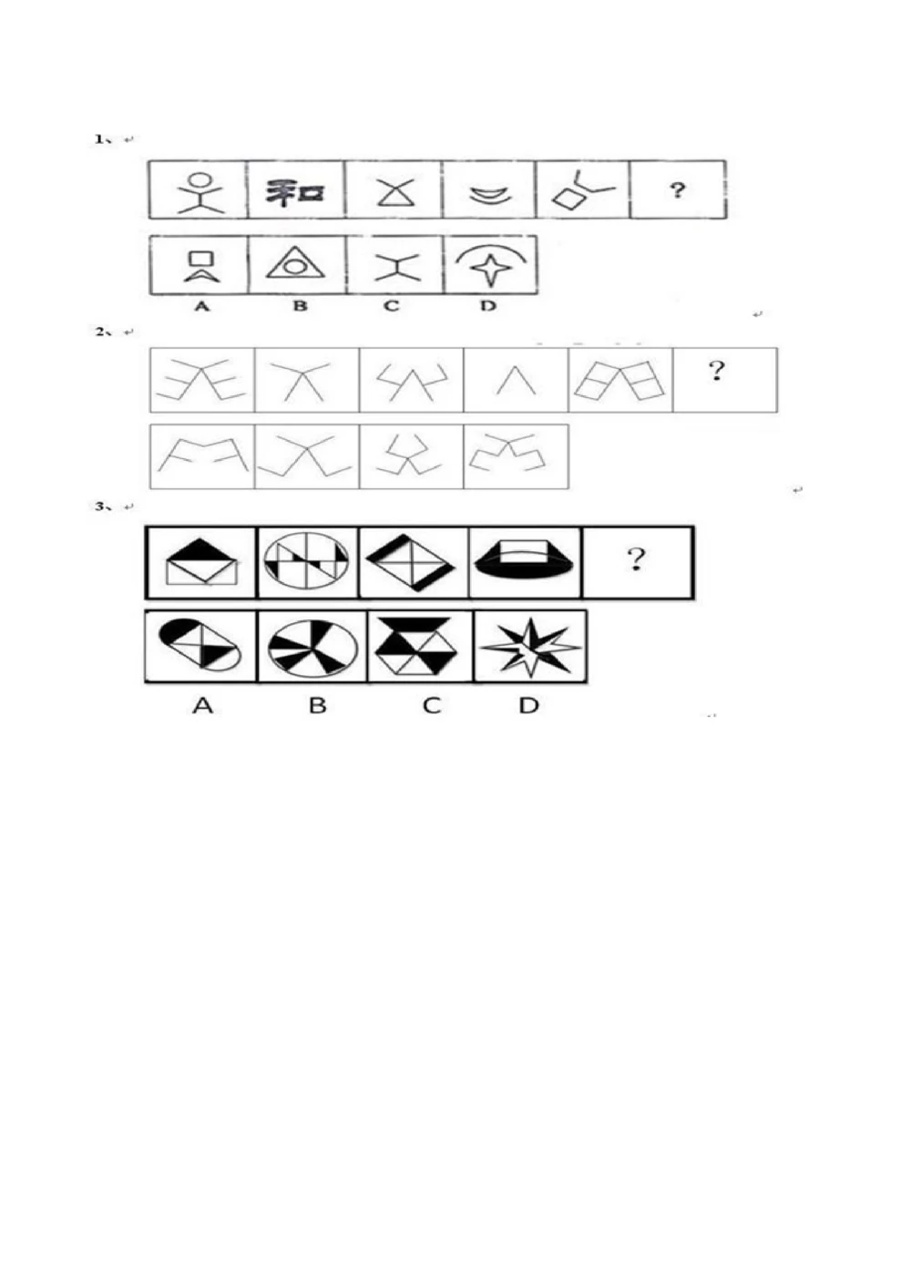 2020年中国电信招聘考试最新全真模拟笔试试题（综合能力测试卷）和答案解析（三）_2025春招题库汇总_通信运营商_集合_移动联通电信_移动+电信+联通_2020中国电信笔试系统复习资料