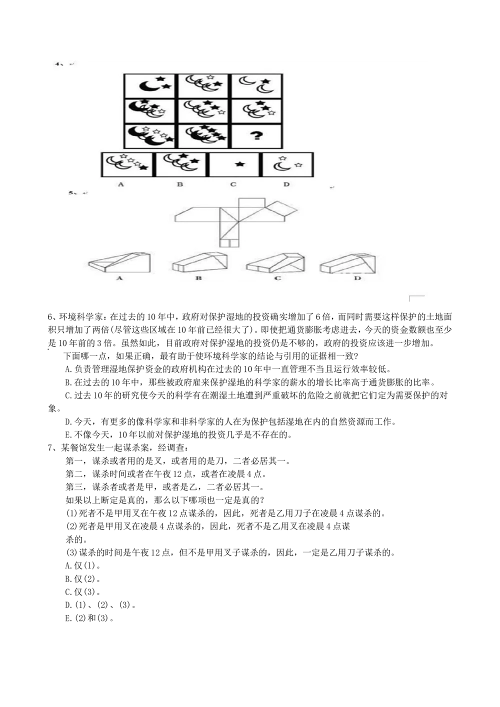 2020年中国电信招聘考试最新全真模拟笔试试题（综合能力测试卷）和答案解析（三）_2025春招题库汇总_通信运营商_集合_移动联通电信_移动+电信+联通_2020中国电信笔试系统复习资料