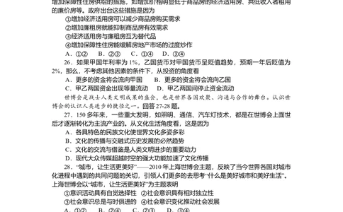 2010年高考政治试卷（浙江）（空白卷）_政治历年高考真题_新&middot;Word版2008-2025&middot;高考政治真题_政治（按年份分类）2008-2025_2010&middot;政治高考真题