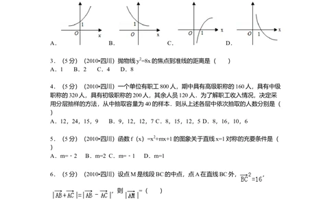 2010年高考数学试卷（文）（四川）（空白卷）_历年高考真题合集_数学历年高考真题_新&middot;Word版2008-2025&middot;高考数学真题_数学（按试卷类型分类）2008-2025_自主命题卷&middot;数学（2008-2025）